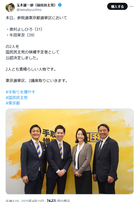 国民民主党・玉木雄一郎代表のＸから