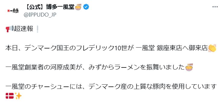 博多一風堂の公式Xから