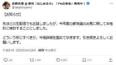 安野貴博氏のXから