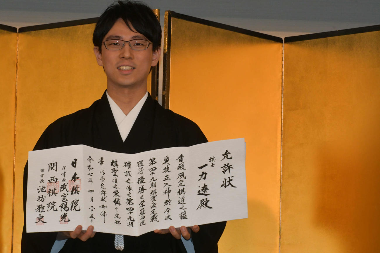 就位式で允許（いんきょ）状を手にする一力遼棋聖