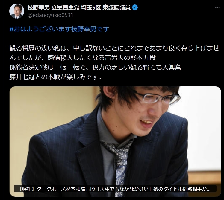枝野幸男氏のXから