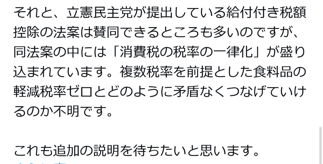 国民民主党・玉木雄一郎代表のX（旧ツイッター）から