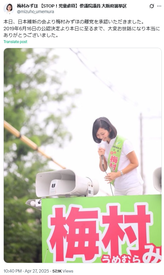 梅村みずほ氏のXから