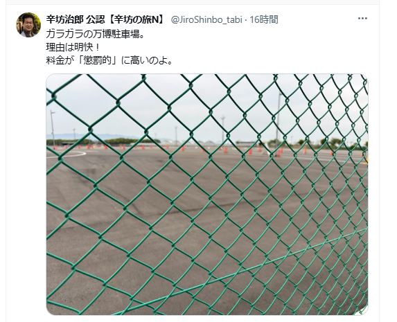 辛坊治郎氏のXから