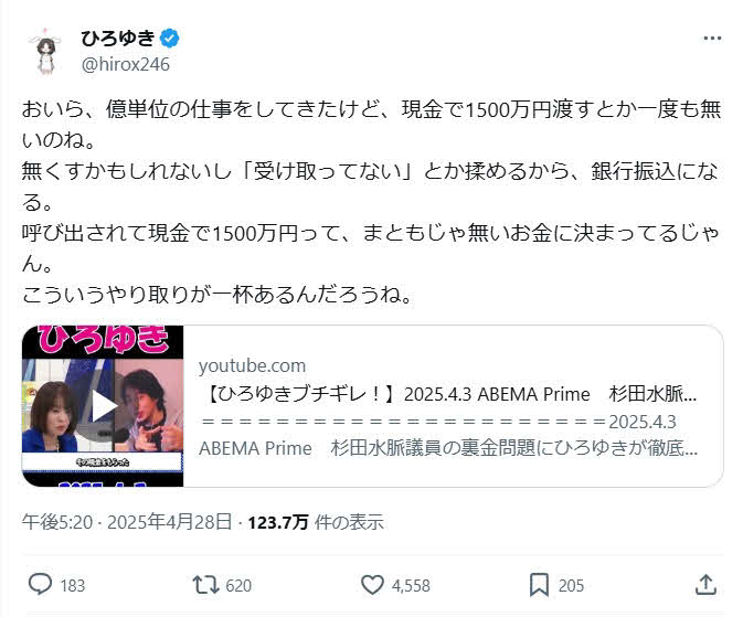 ひろゆき氏のX（旧ツイッター）から