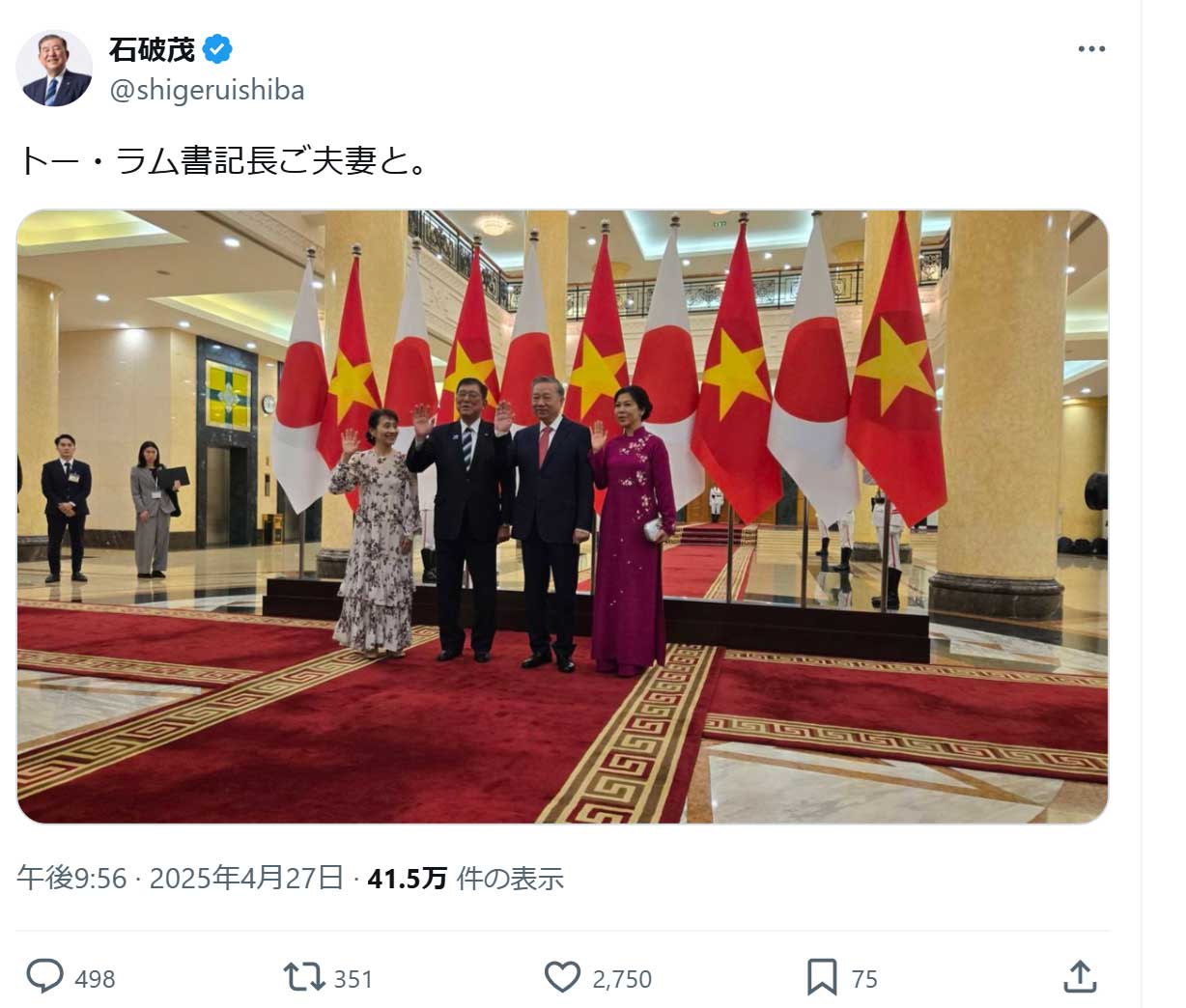石破茂首相のXから