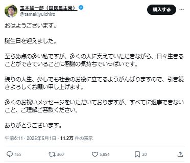 玉木雄一郎氏のXから