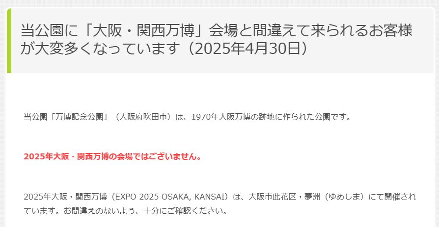 万博記念公園の公式HPから