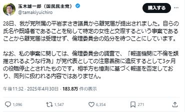 玉木代表のXから