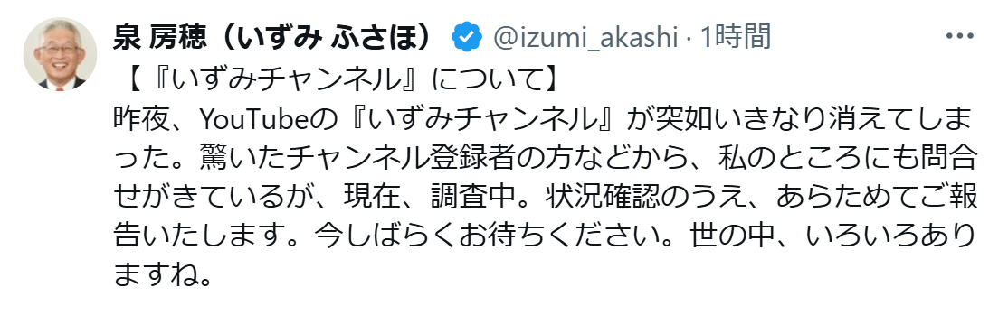 泉房穂氏のXから
