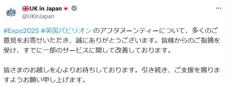 駐日英国大使館のXから