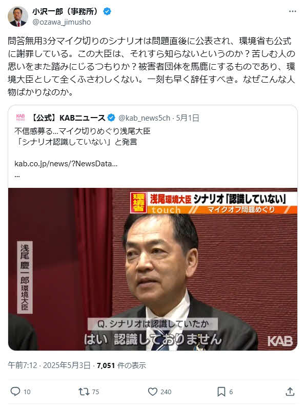 小沢一郎氏のX（旧ツイッター）から