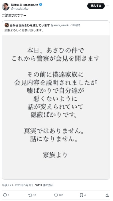紀藤正樹弁護士のX（旧ツイッター）から