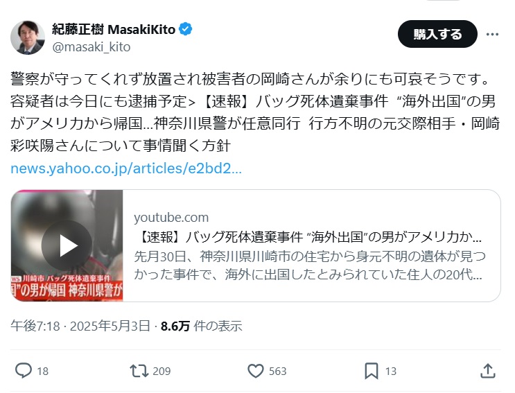 紀藤正樹弁護士のX（旧ツイッター）から