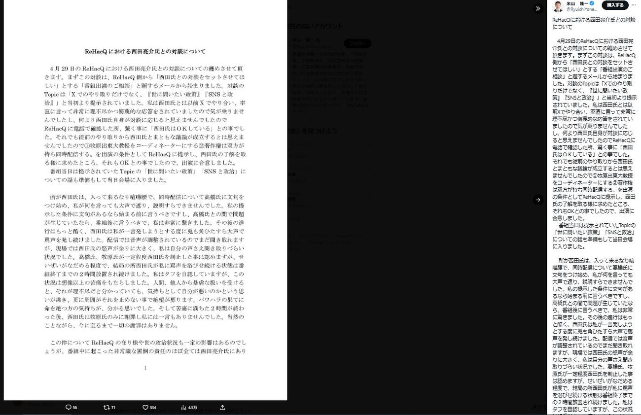 立憲民主党の米山隆一衆院議員のXから