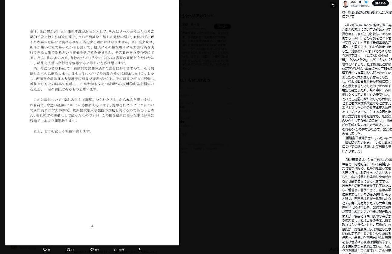 立憲民主党の米山隆一衆院議員のXから