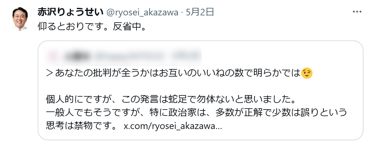 赤沢亮正氏のXから（一部加工）