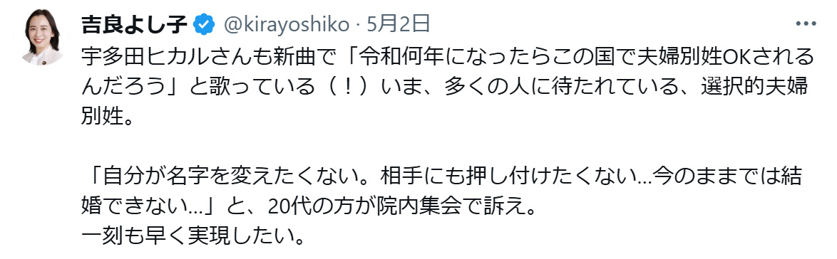 吉良佳子氏のXから