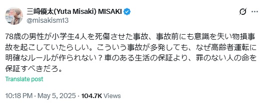 三崎優太氏のXから