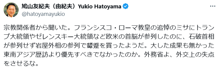 鳩山由紀夫氏のXから