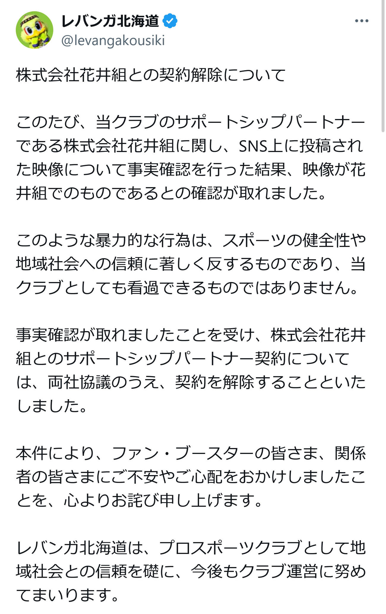 レバンガ北海道の公式X（旧ツイッター）から