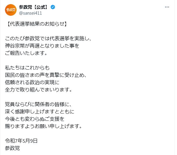 参政党のXから