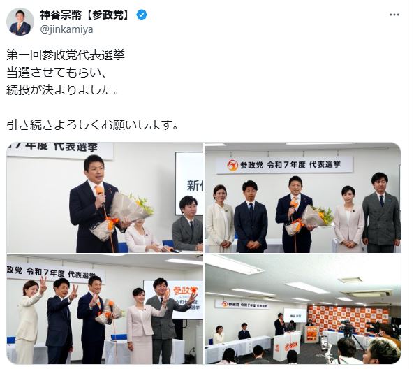 神谷宗幣氏のXから