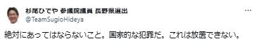 立憲民主党の杉尾秀哉氏のXから