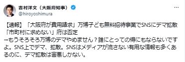 吉村洋文知事のXから