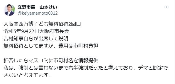交野市の山本景市長のXから