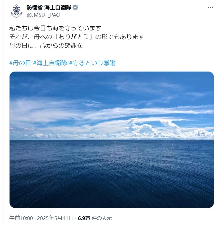 海上自衛隊の公式Xから