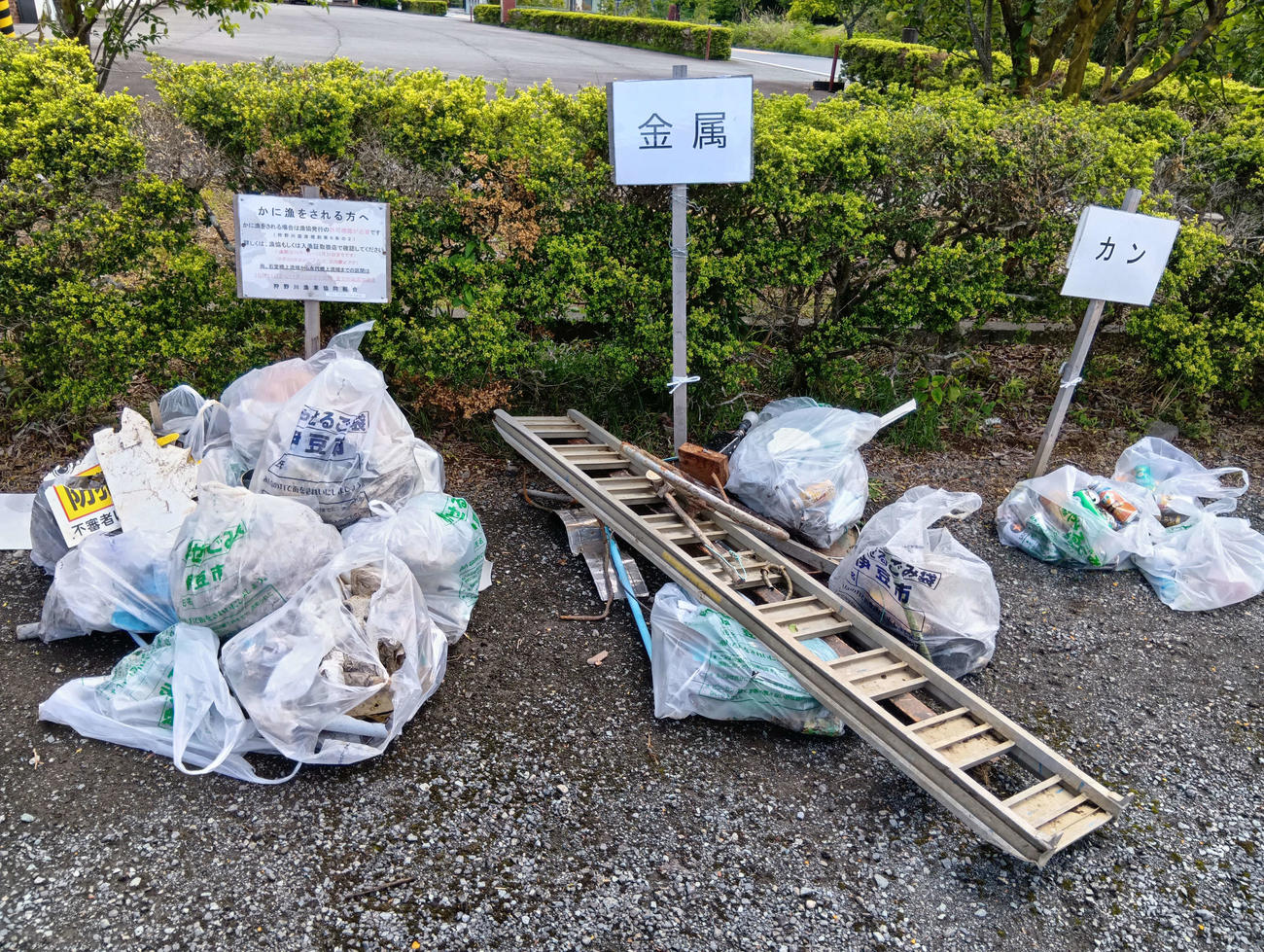 旭水園の駐車場に集められたごみの数々