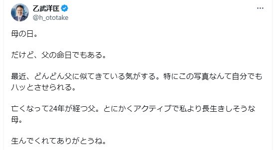 乙武洋匡氏のXから