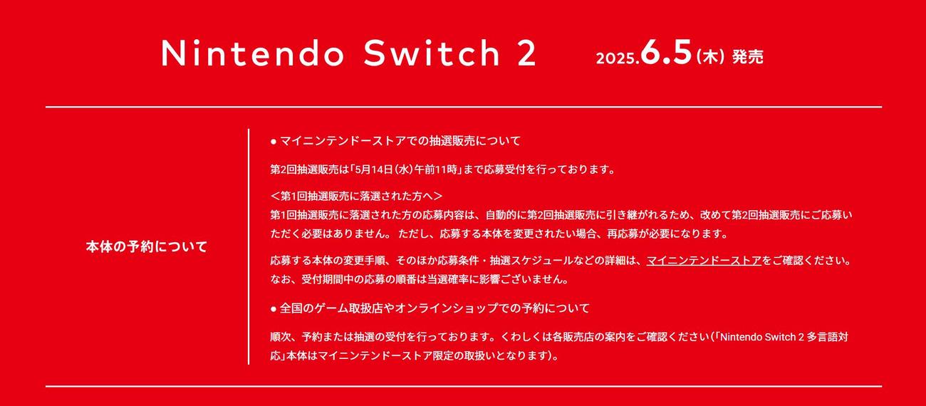 任天堂のHPから