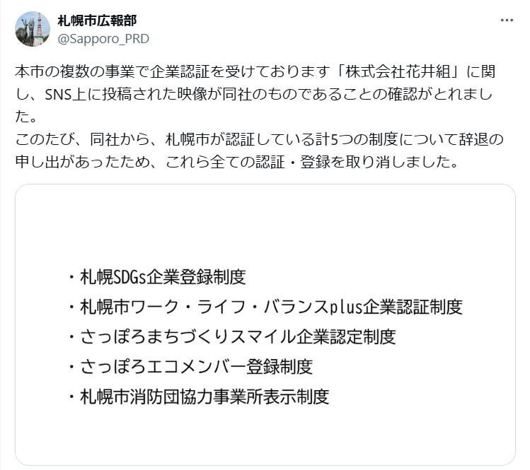 札幌市広報部のXから
