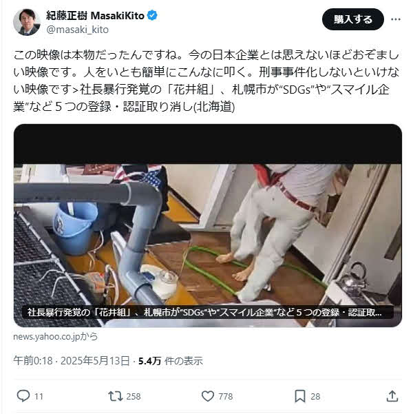 紀藤正樹弁護士のX（旧ツイッター）から