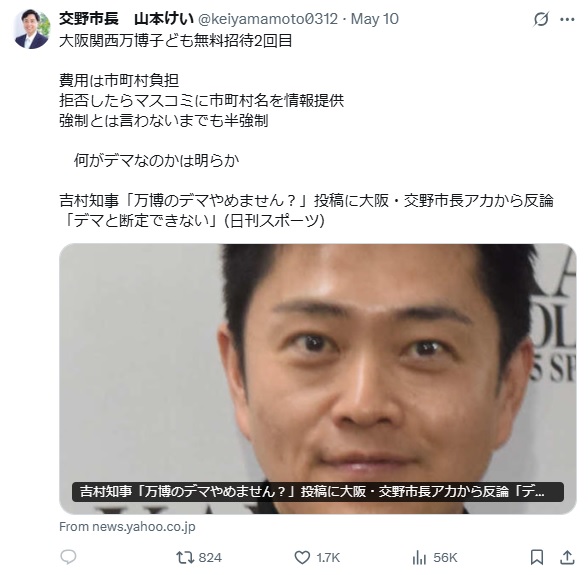 交野市長・山本景氏のXから