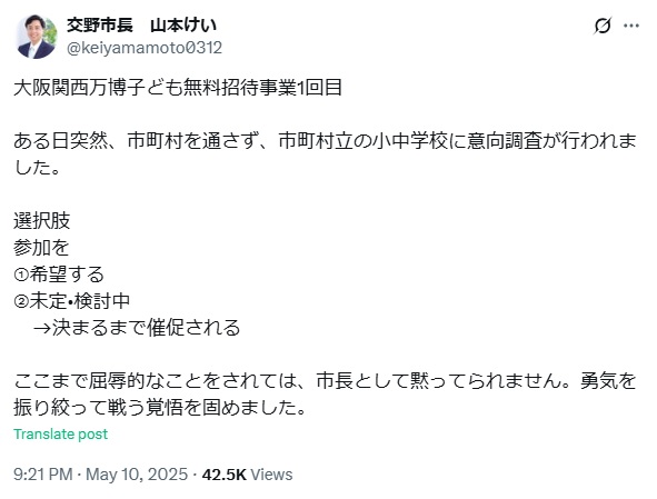 交野市長・山本景氏のXから