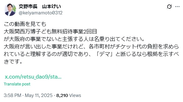 交野市長・山本景氏のXから