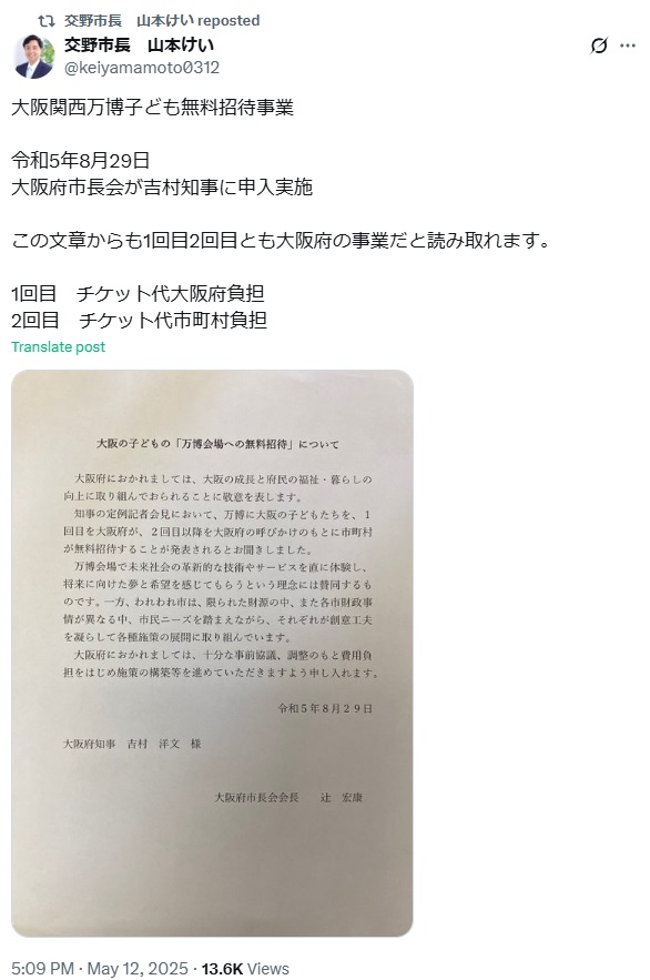 交野市長・山本景氏のXから