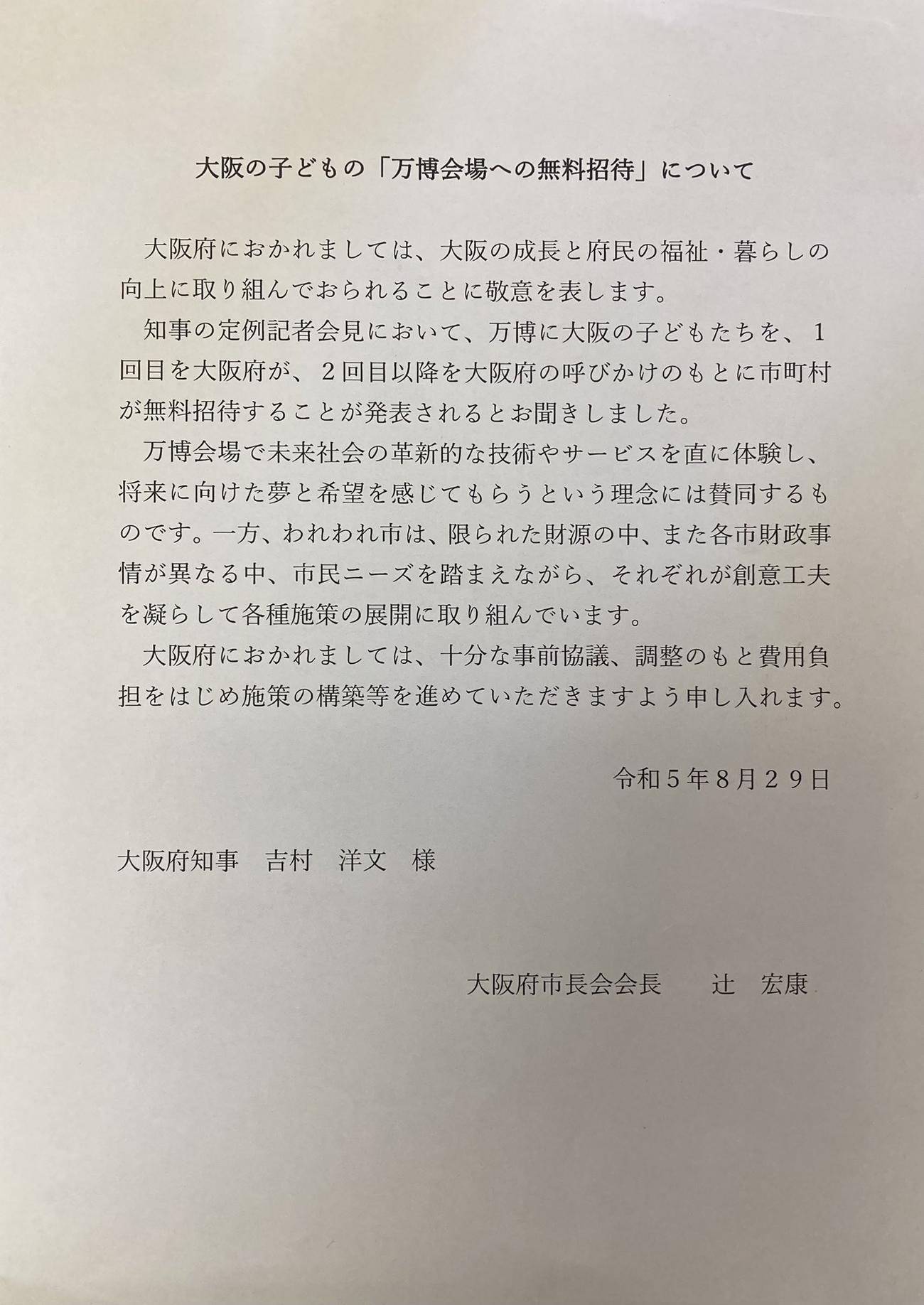 交野市長・山本景氏のXから