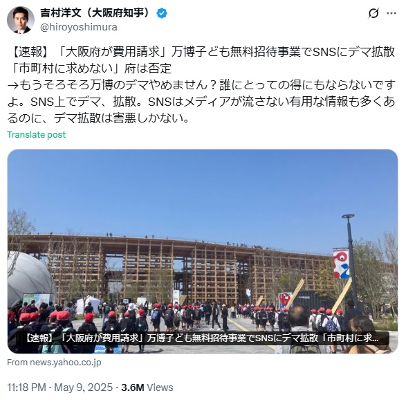 吉村洋文氏のXから