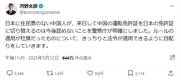 河野太郎氏のX（旧ツイッター）から