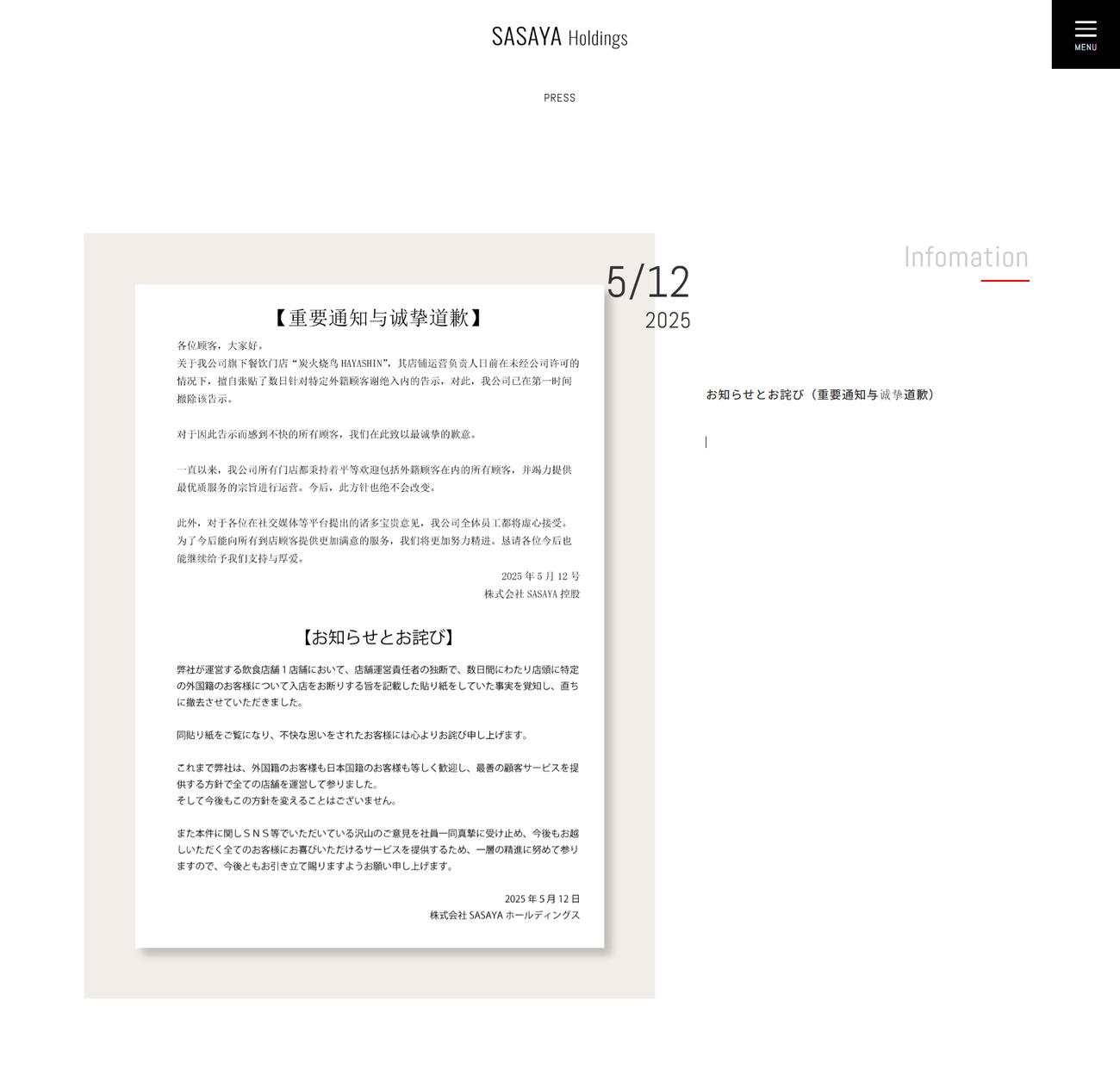 SASAYAホールディングスの公式サイトから
