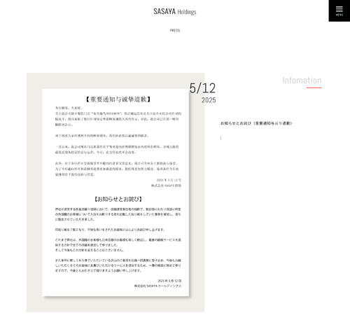 中国語で謝罪文 特定外国籍客の「入店お断り」貼り紙で大阪の飲食会社
