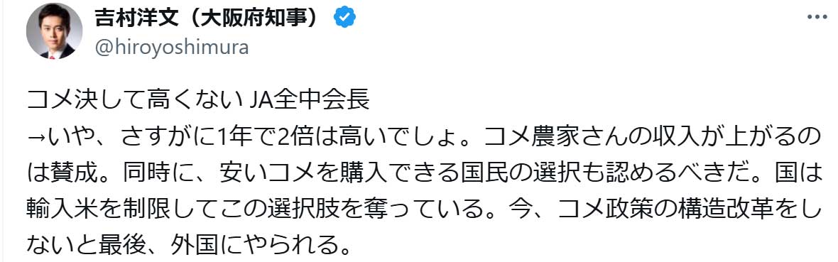 吉村洋文知事のXから