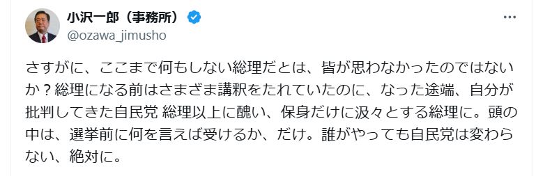 小沢一郎氏のXから
