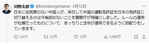 河野太郎氏のXから