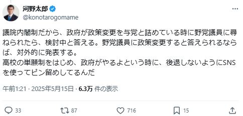 河野太郎氏のXから