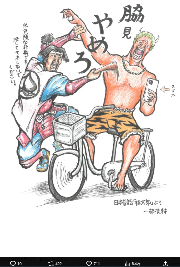 岡山県警のX（旧ツイッター）から